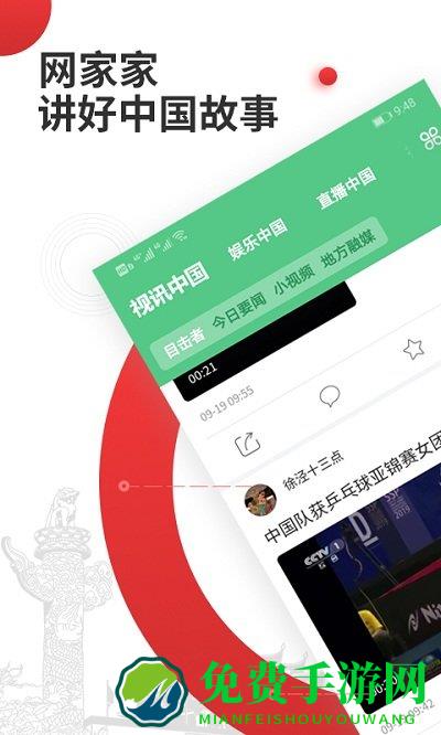 网家家直播官方版
