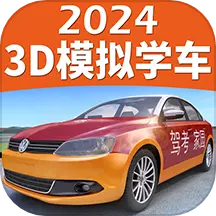 驾考家园模拟练车app