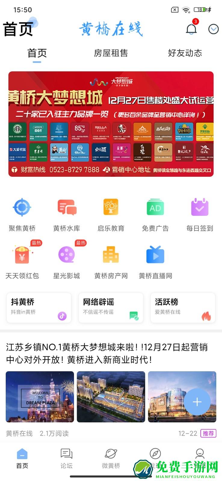 黄桥在线手机客户端