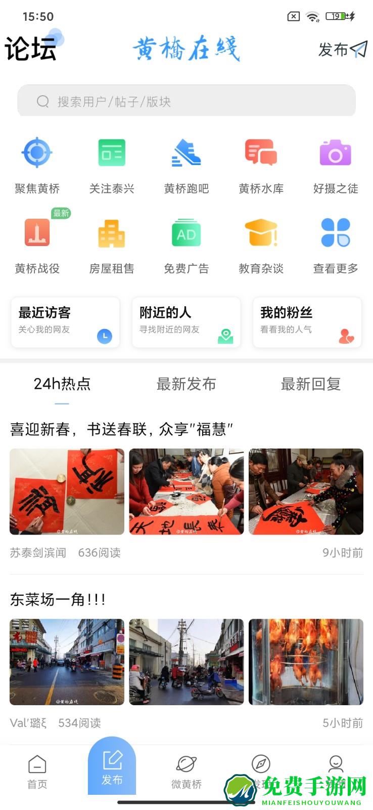 黄桥在线手机客户端