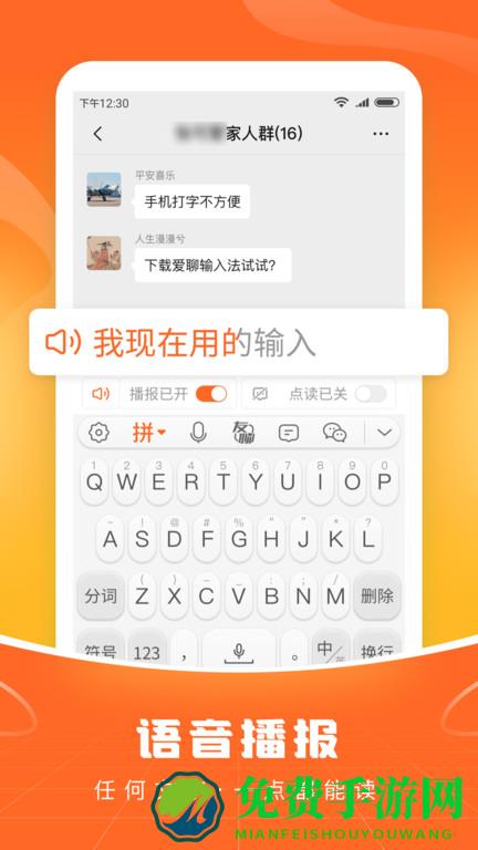 爱聊输入法app