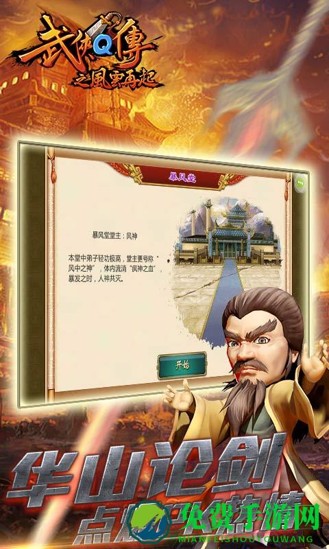 vivo版武侠q传手游