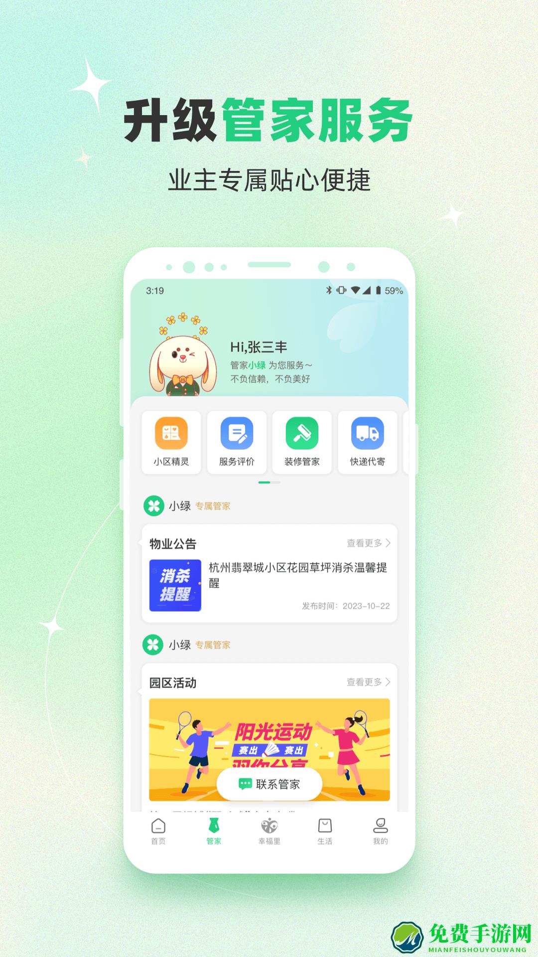 绿城生活服务平台