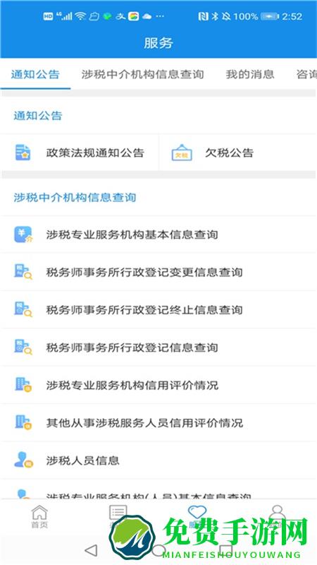 四川税务手机app(纳税人版)