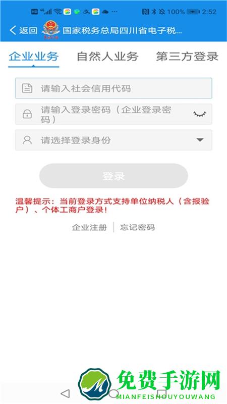 四川税务手机app(纳税人版)