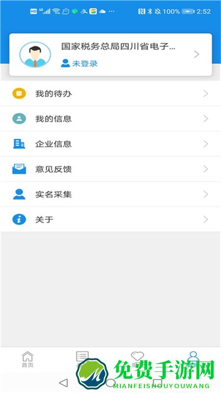 四川税务手机app(纳税人版)