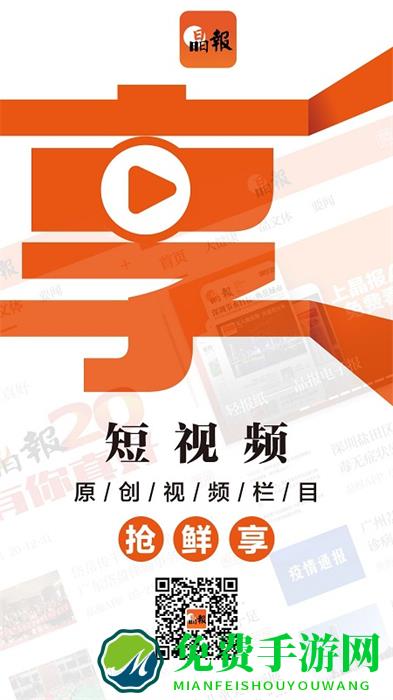 深圳晶报电子版官方