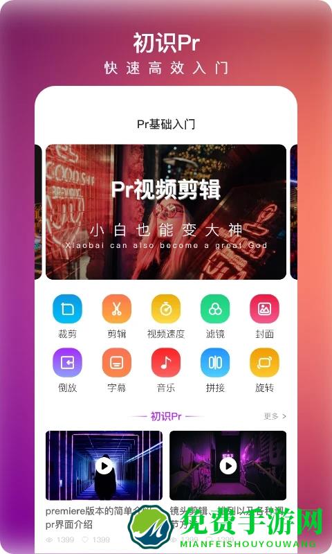 prae剪辑大师软件手机版(pr视频剪辑大师)