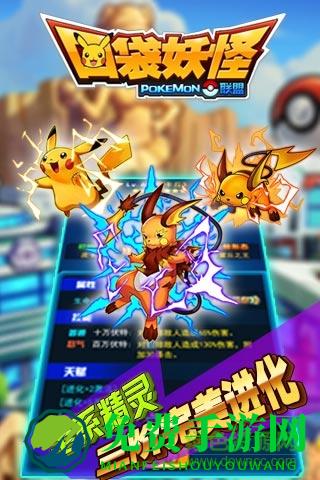 口袋妖怪联盟