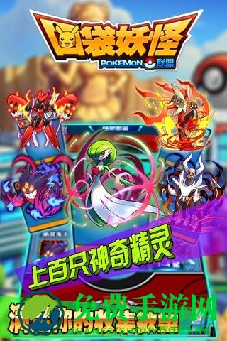 口袋妖怪联盟