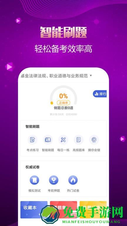 基金从业帮考题库软件下载