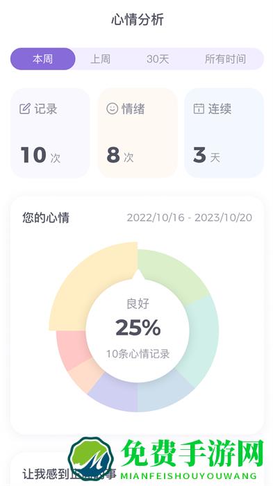 星音情绪日记
