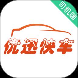 优迅快车司机app