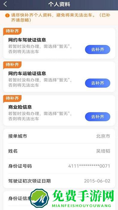 优迅快车司机app