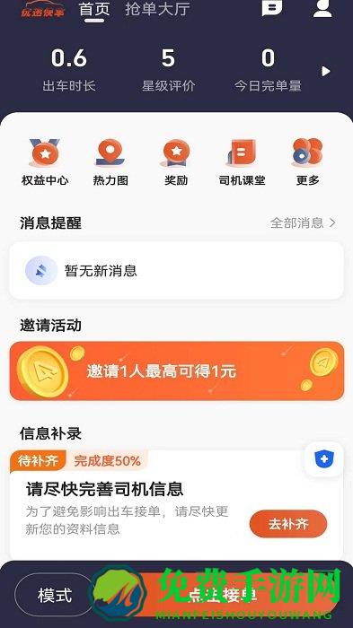 优迅快车司机app