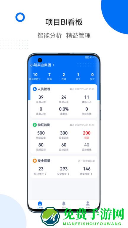 轻筑官方版
