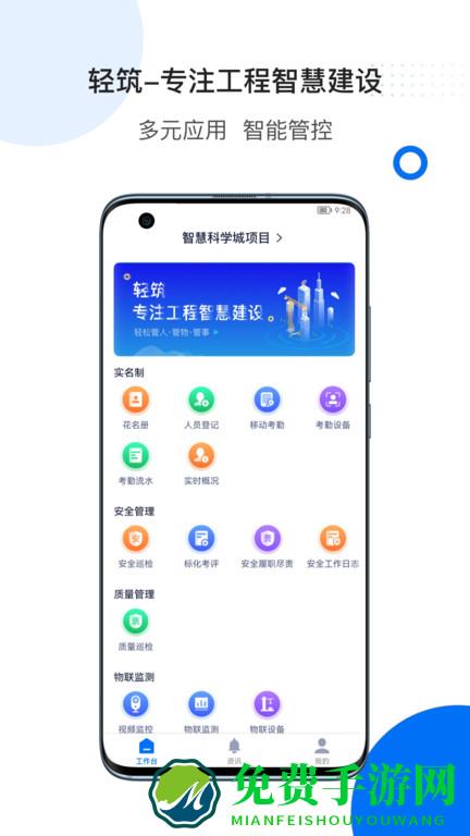 轻筑官方版