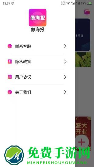 做海报软件