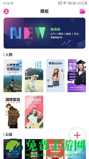 做海报软件