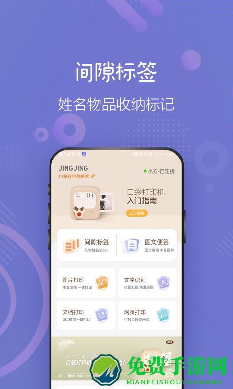 井井打印app