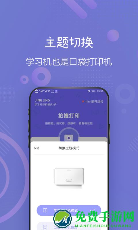 井井打印app