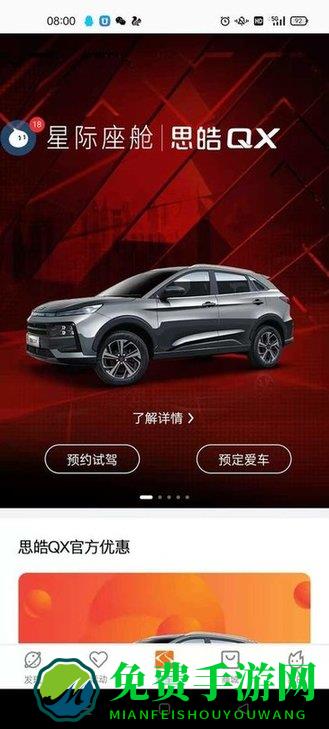 思皓乘用车app