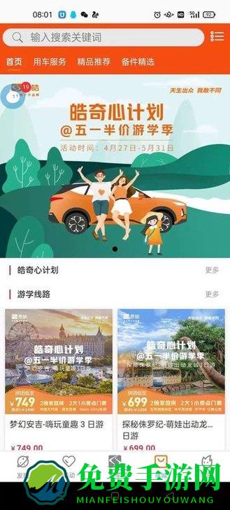 思皓乘用车app