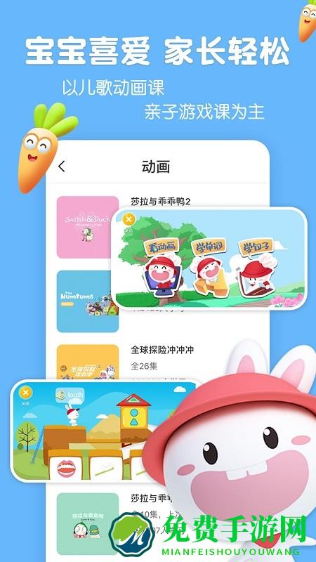 成长兔启蒙官方版
