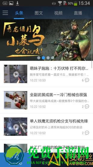 掌上逆战app