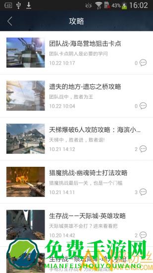 掌上逆战app
