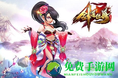剑道独尊