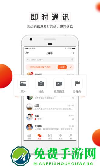 党建云平台手机客户端