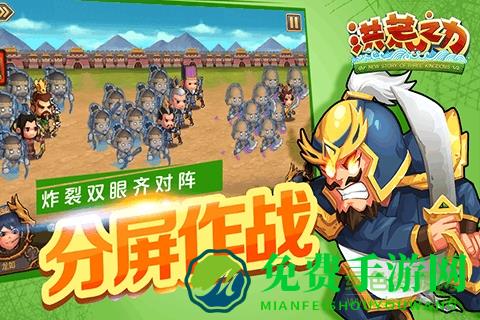 洪荒之力手游最新版