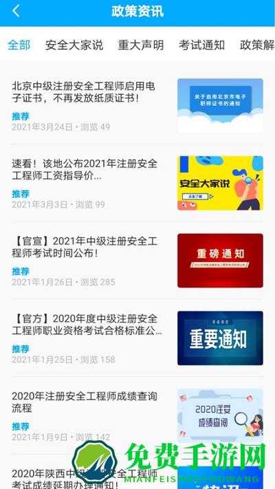 注安网校最新版下载