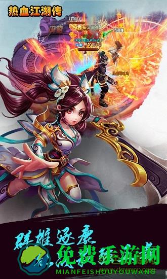 热血江湖传手游
