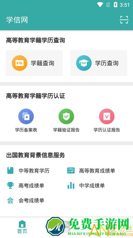 学信网手机版