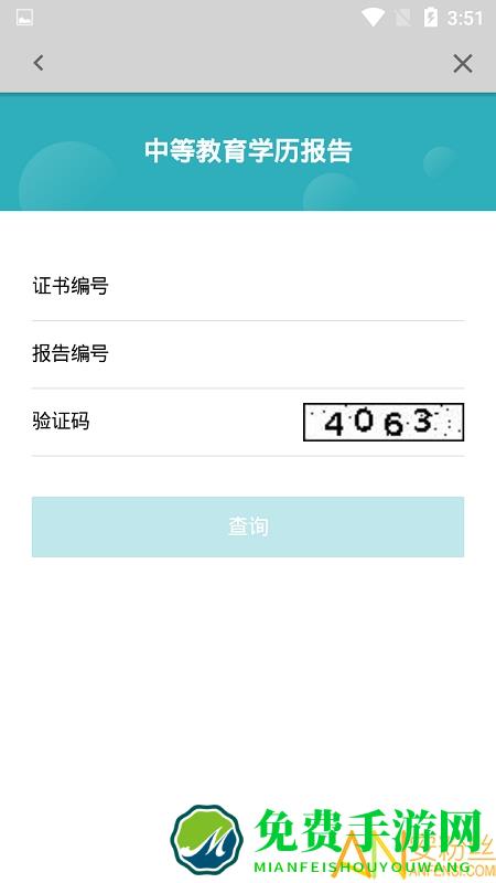 学信网手机版