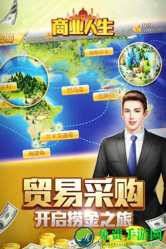 商业人生最新版