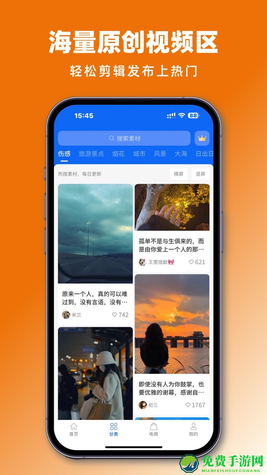 抖素材