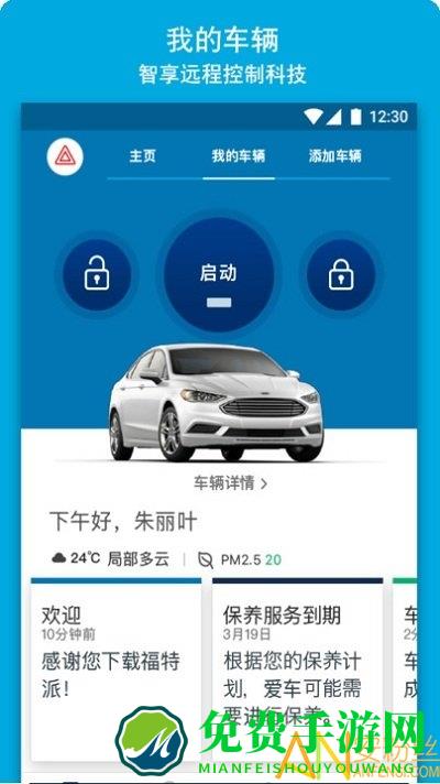 福特派手机版
