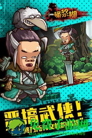 一桶浆糊游戏