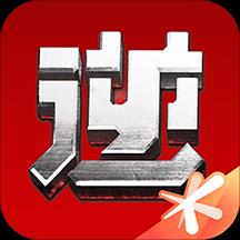 逆战助手app