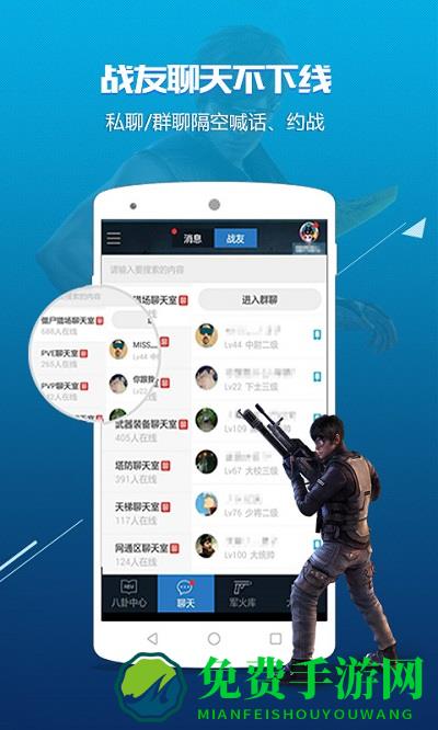 逆战助手app