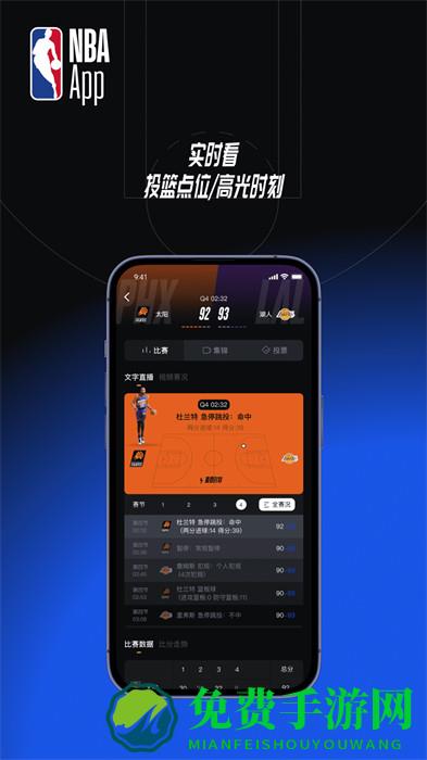 NBA APP(中国官方应用)