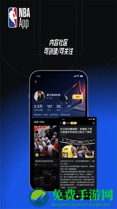 NBA APP(中国官方应用)