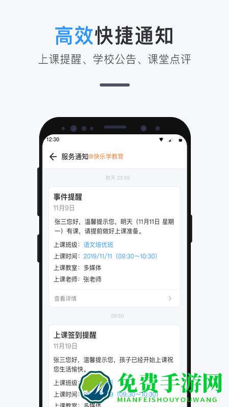 师生信学校版