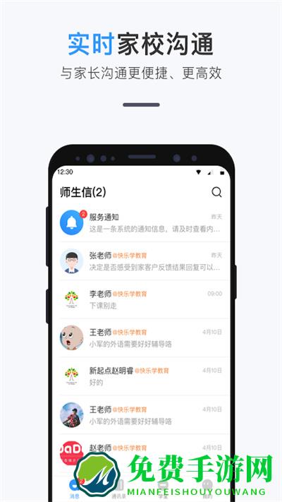 师生信学生版