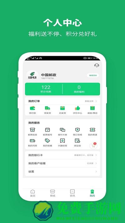 中国邮政官方版