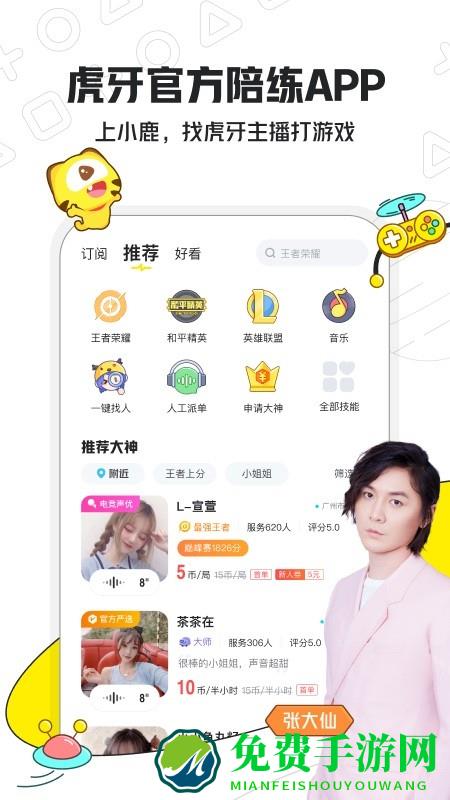 小鹿电竞app官方版