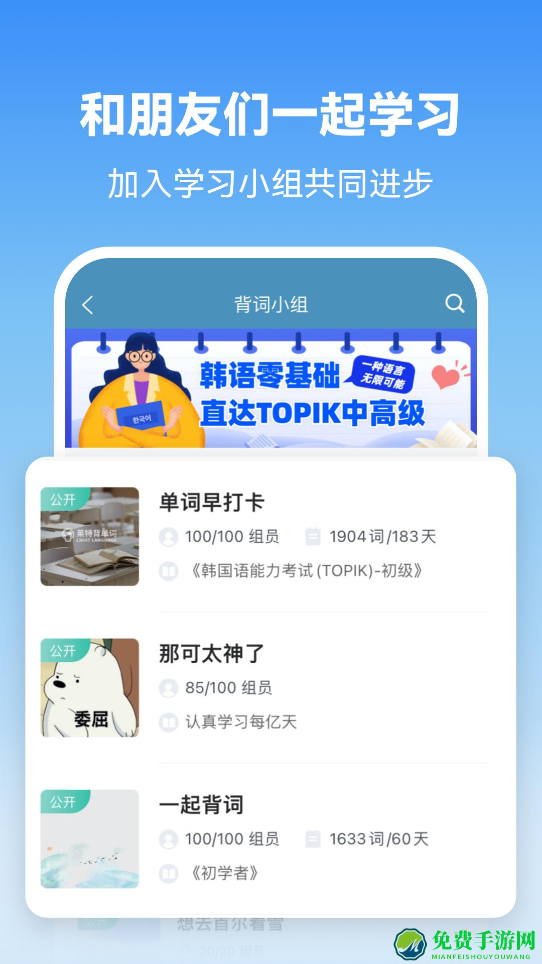 莱特韩语背单词